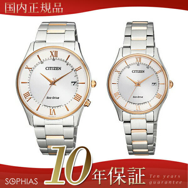 CITIZEN ペアウォッチ シチズン AS1062-59A／ES0002-57A シチズンコレクション エコ・ドライブ電波時計 薄型 ペアウォッチ　【長期保証10年付】
