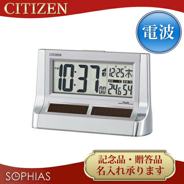 シチズン CITIZEN デジタル時計 8RZ128-019 電波 置時計 ソーラー電源 残照機能ライト付き 温度湿度 名入れ