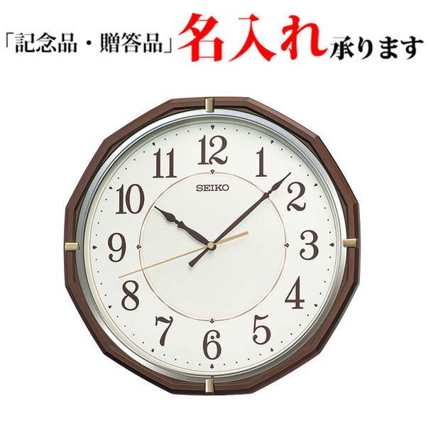 セイコー SEIKO 電波 掛け時計 KX274B スタンダード 掛時計 【名入れ】 [送料区分（中）]