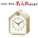 セイコー SEIKO 目覚まし時計 NR453A ピクシス PYXIS クオーツ ネイチャーサウンド音源 鳥のさえずり めざまし時計 薄茶 【名入れ】(3)