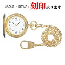 セイコー ポケットウオッチ SAPM002 SEIKO POCKET WATCH クオーツ懐中時計 【記念品 贈答品 刻印・名入れ承ります】