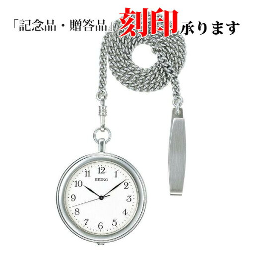 セイコー ポケットウオッチ SAPP007 SEIKO POCKET WATCH クオーツ懐中時計 【記念品 贈答品 刻印・名入れ承ります】 セイコー ポケットウオッチ SAPP007 SEIKO POCKET WATCH クオーツ懐中時計 【記念品 贈答品 刻印・名入れ承ります】