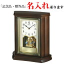 セイコー SEIKO 電波 置き時計 BY233B スタンダード 木枠 回転飾り付き 置時計 【名入れ】