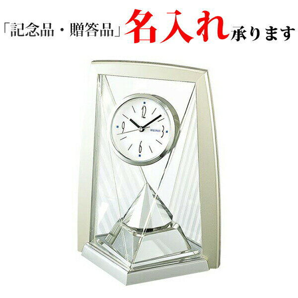 セイコー SEIKO クオーツ 置き時計 BY423S スタンダード 置時計 【名入れ】