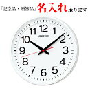 セイコー SEIKO 衛星電波 掛け時計 GP219W スタンダード オフィス・教室用 UDフォント 掛時計 【名入れ】【LP】