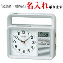 セイコー 防災時計 ラジオ 手動発電 ライト付き KR885N クオーツ めざまし時計 (目覚まし時計) 【名入れ】【熨斗】