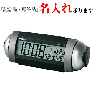 セイコー SEIKO 電波 デジタル時計 NR530S ライデン RAIDEN ライト付 めざまし時計 大音量 シルバーメタリック 【名入れ】