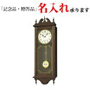 セイコー SEIKO クオーツ掛け時計 RQ309A Chime & Strike チャイム&ストライク 振り子柱時計 掛時計 【名入れ】