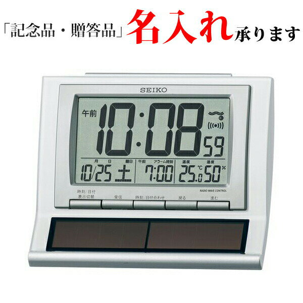 セイコー SEIKO 電波 デジタル時計 SQ751W ハイブリッドソーラー めざまし時計 温度湿度 【名入れ】