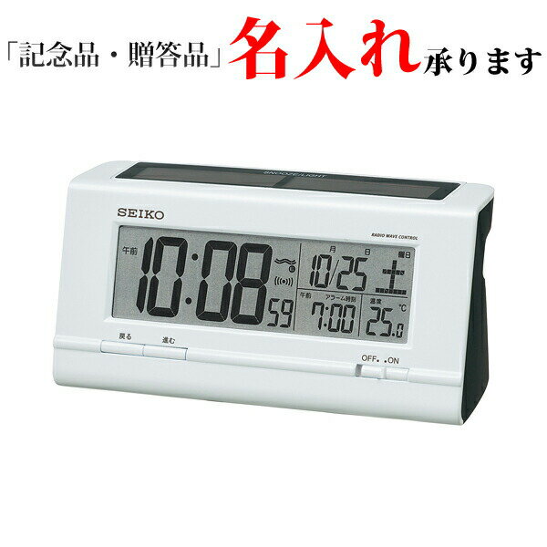 セイコー SEIKO 電波 デジタル時計 SQ766W ハイブリッドソーラー めざまし時計 温度湿度 ホワイト 【名入れ】