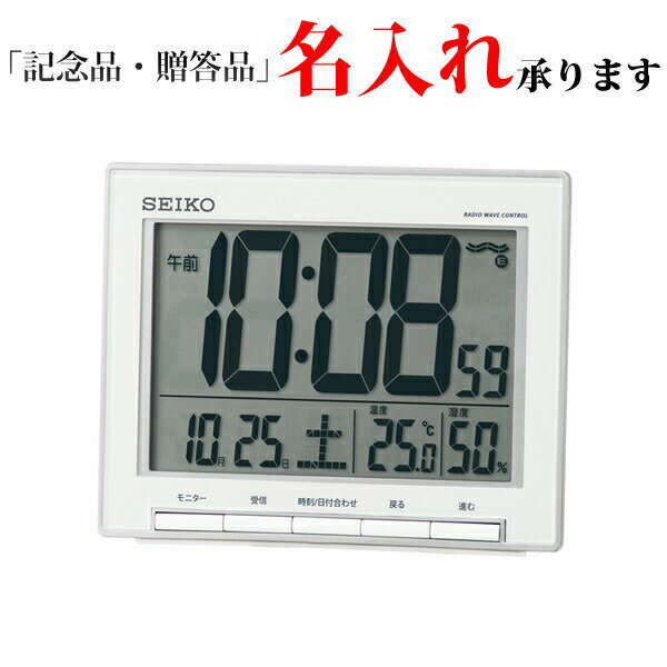 セイコー SEIKO 電波 デジタル時計 SQ786S ライト付き めざまし時計 置き時計 温度湿度 シルバーメタリック 【名入れ】