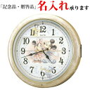 ディズニータイム Disney Time ミッキー&フレンズ 電波 からくり時計 FW561A セイコー製 掛時計 【名入れ】【LP】