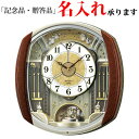 セイコー SEIKO 電波 掛け時計 RE564H からくり時計 ウエーブシンフォニー 掛時計 【名入れ】【LP】
