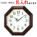 セイコー SEIKO 電波 掛け時計 RX210B 報時時計 チャイム&ストライク 掛時計 【名入れ】