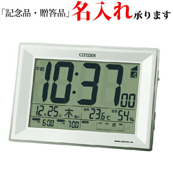 シチズン CITIZEN デジタル時計 8RZ151-003 電波 置時計 スタンダード 残照機能ライト付き 環境目安表示 温度湿度 名入れ 【LT】