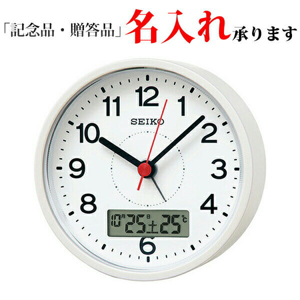 セイコー SEIKO 目覚まし時計 KR333W スタンダード 電波 めざまし時計 デジタル表示付き ホワイト 【名入れ】