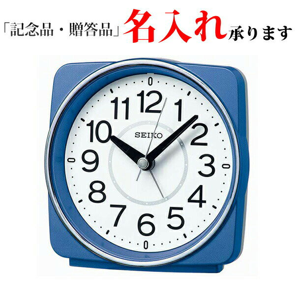 セイコー SEIKO 目覚まし時計 KR335L スタンダード 電波 めざまし時計 ブルー 【名入れ】