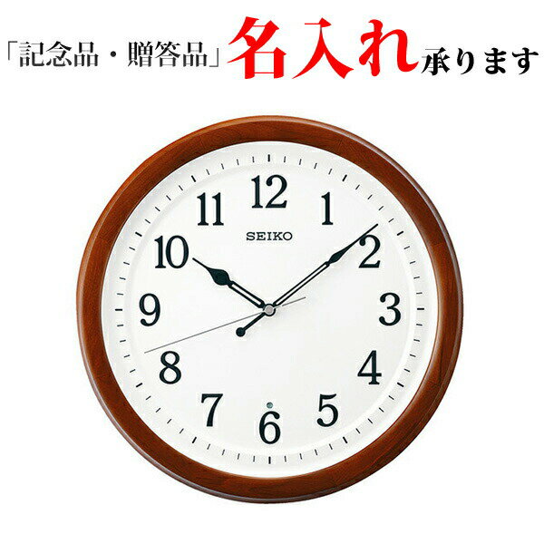 セイコー SEIKO 電波 掛け時計 KX254B スタンダード オフィス・教室用 UDフォント 掛時計 【名入れ】