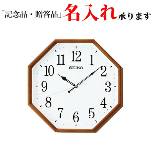 セイコー SEIKO 電波 掛け時計 KX263B スタンダード 八角形 掛時計 【名入れ】 セイコー SEIKO 電波 掛け時計 KX263B スタンダード 八角形 掛時計 【名入れ】
