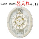 セイコー SEIKO 電波 掛け時計 RE576A からくり時計 ウエーブシンフォニー 掛時計 【名入れ】【LP】