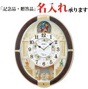 セイコー SEIKO 電波 掛け時計 RE581B からくり時計 ウエーブシンフォニー 掛時計 【名入れ】