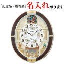 セイコー SEIKO 電波 掛け時計 RE581B からくり時計 ウエーブシンフォニー 掛時計 【名入れ】【LP】