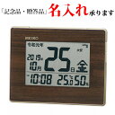 セイコー SEIKO 電波 デジタル時計 SQ442B 和暦表示 掛置兼用 温度湿度 木目調 【名入れ】