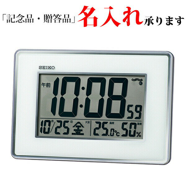 セイコー SEIKO 電波 デジタル時計 SQ443S 高精度温度湿度表示 掛置兼用 シルバーメタリック 【名入れ】