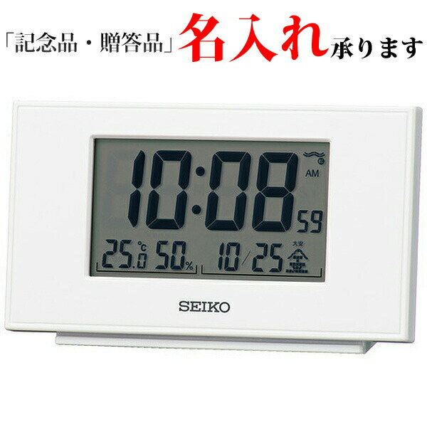 セイコー SEIKO 電波 デジタル時計 SQ790W ステップダウンスヌーズ ライト付 めざまし時計 温度湿度 ホワイト 【名入れ】