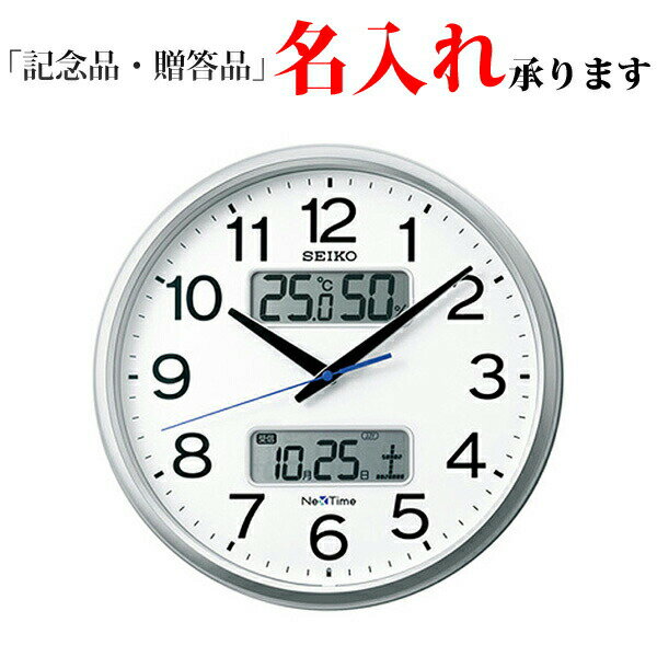 セイコー SEIKO ハイブリッド電波 掛け時計 ZS250S ネクスタイム 業務用 オフィスタイプ UDフォント グリーン購入法適合商品 掛時計 【名入れ】