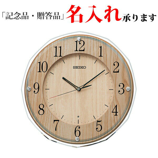 セイコー SEIKO 電波 掛け時計 KX270B スタンダード 掛時計 【名入れ】