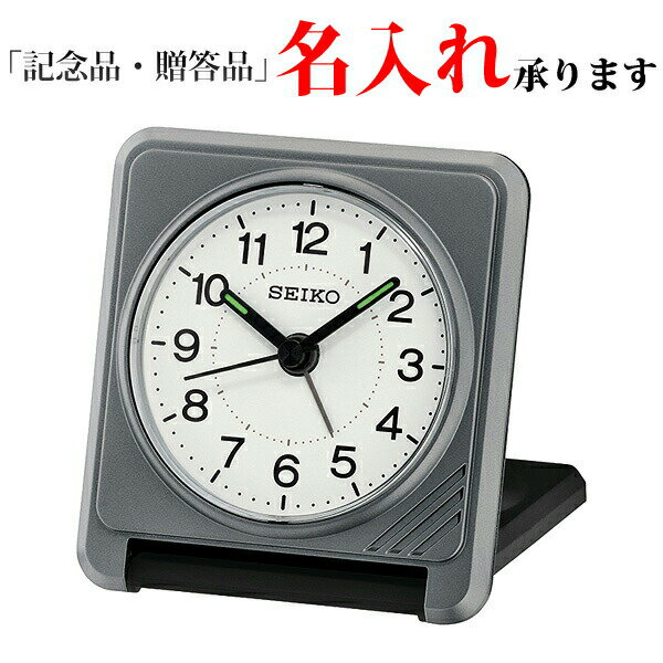 セイコー SEIKO 目覚まし時計 QQ638S クオーツめざまし時計 トラベルクロック 旅行用 トラベラ グレー 【名入れ】