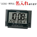 セイコー SEIKO 電波 デジタル時計 SQ320K アラーム2チャンネル めざまし時計 温度湿度 ブラック【名入れ】