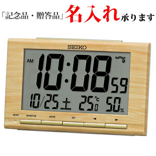 セイコー SEIKO 電波 デジタル時計 SQ799B めざまし時計 温湿度表示 電子音アラーム 【名入れ】