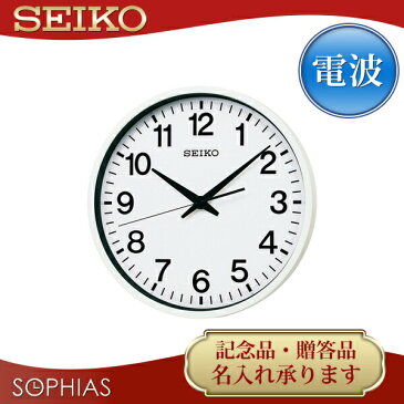 セイコー クロック 衛星電波 大型 掛け時計 （掛時計） GP201W オフィスタイプ 防湿・防塵タイプ 【名入れ】【熨斗】[送料区分（大）]