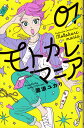モトカレマニア 1-3巻セット 【中古】【状態レベルa】【漫画 全巻セット】【送料無料】【あす楽対応】 モトカレマニア 1-3巻セット 【中古】【状態レベルa】【漫画 全巻セット】【送料無料】【あす楽対応】