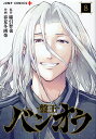 盤王 バンオウ 1-8巻セット 【中古】【状態レベルb】【漫画 全巻セット】【送料無料】【あす楽対応】