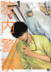 院内警察　アスクレピオスの蛇 1-6巻セット 【中古】【状態レベルa】【漫画 全巻セット】【送料無料】【あす楽対応】