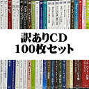 [訳あり]リラックス カフェBGM クラシック CD 100枚福袋[癒やし/ヒーリング/オルゴール/安眠/カフェミュージック/ピアノ/ジャズ/ディズニー/神山純一/ など]