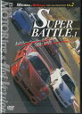 BestMOTORing＆Hot-Versionベスト セレクションDVD Vol．2 SUPER BATTLE．1 DVD