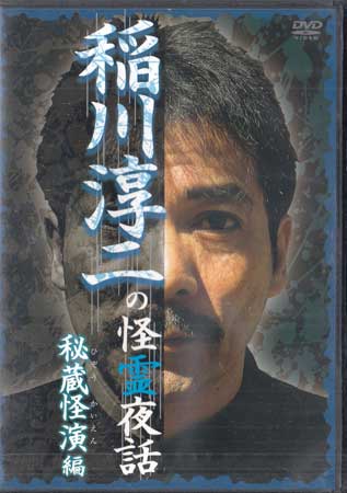 【ストーリー】史上最恐の怪談師、稲川淳二の「秘蔵怪談」後編！あなたの心に突き刺さる…これぞ怪談の真髄！【特典内容】タイトル稲川淳二の怪霊夜話 秘蔵怪演編監督出演者稲川淳二受賞・その他発売日2008年7月25日発売元・レーベルリバプール仕様メディア形態DVDリージョンコード2言語日本語(オリジナル言語)字幕収録時間60分+特典6分JANコード4571174018628製品コードLPDD-5006S