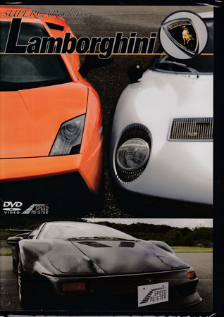 SUPERCAR SELECTION Lamborghini [DVD]