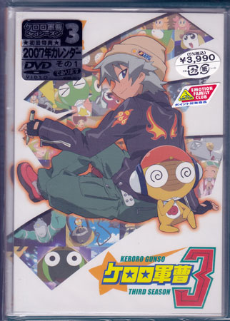 케로로 군조 3rd 시즌 3 [DVD]