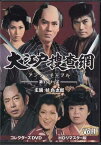 [中古]大江戸捜査網 第1シリーズ VOL．1 HDリマスター版 [DVD]