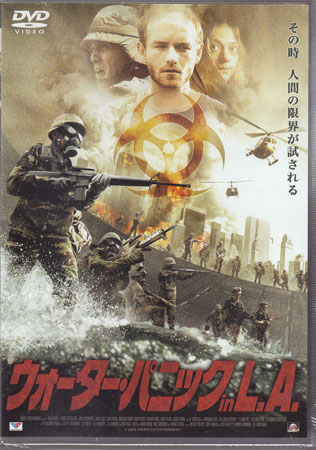 ウォーター パニック in L.A. [DVD]