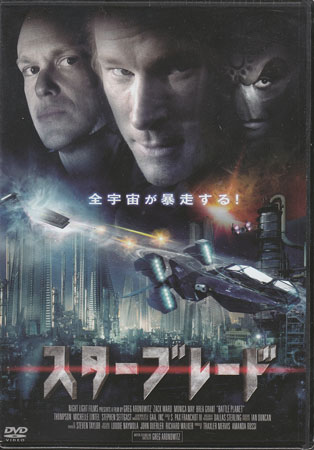 スターブレード [DVD]