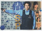 青のSP-学校内警察・嶋田隆平-DVD-BOX [DVD]