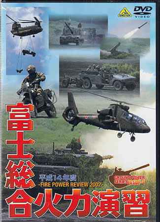 【ストーリー】2002年8月31日、陸上自衛隊によって行われた東富士演習場での富士総合火力演習の模様を完全収録。【特典内容】タイトル平成14年度 富士総合火力演習監督出演者受賞・その他発売日2003年2月25日発売元・レーベルバンダイビジュアル仕様メディア形態DVDリージョンコード2言語日本語(オリジナル言語)字幕収録時間88分JANコード4934569615589製品コードBCBE-1558