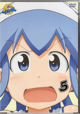 侵略！？イカ娘 5 [DVD]【6月のポイント10倍】