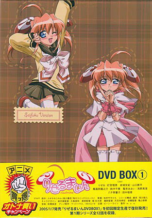 りぜるまいん DVD BOX 1 初回限定復刻版 [DVD]